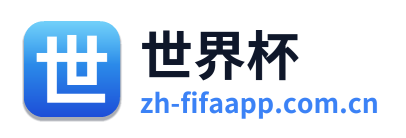 世界杯